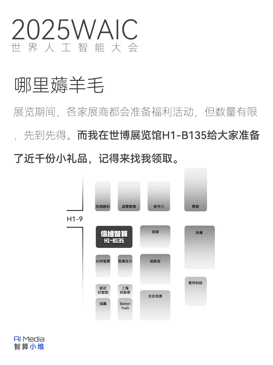 2025WAIC没抢到票也没事，还有办法...