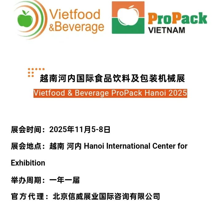 第十一届越南河内国际食品展