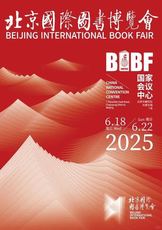 2025年国际图书博览会逛展攻略，爱书人快看