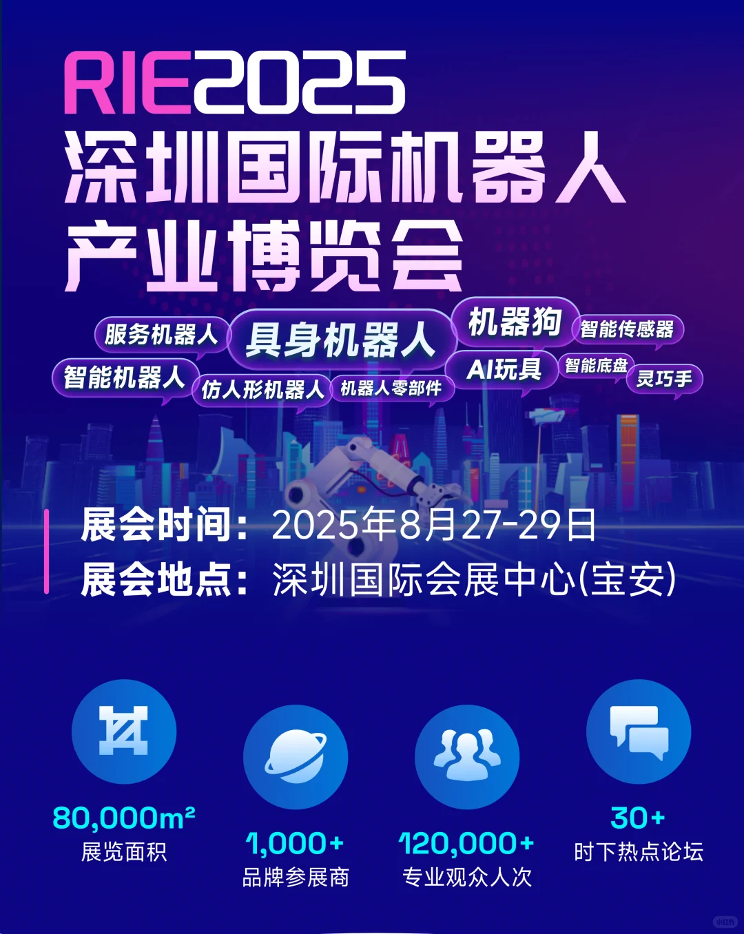 深圳机器人展免费冲！科技感直接拉满?️