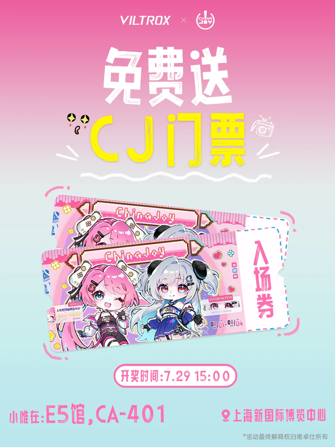 免费送❗两张 「CJ门票」?送 速来！！