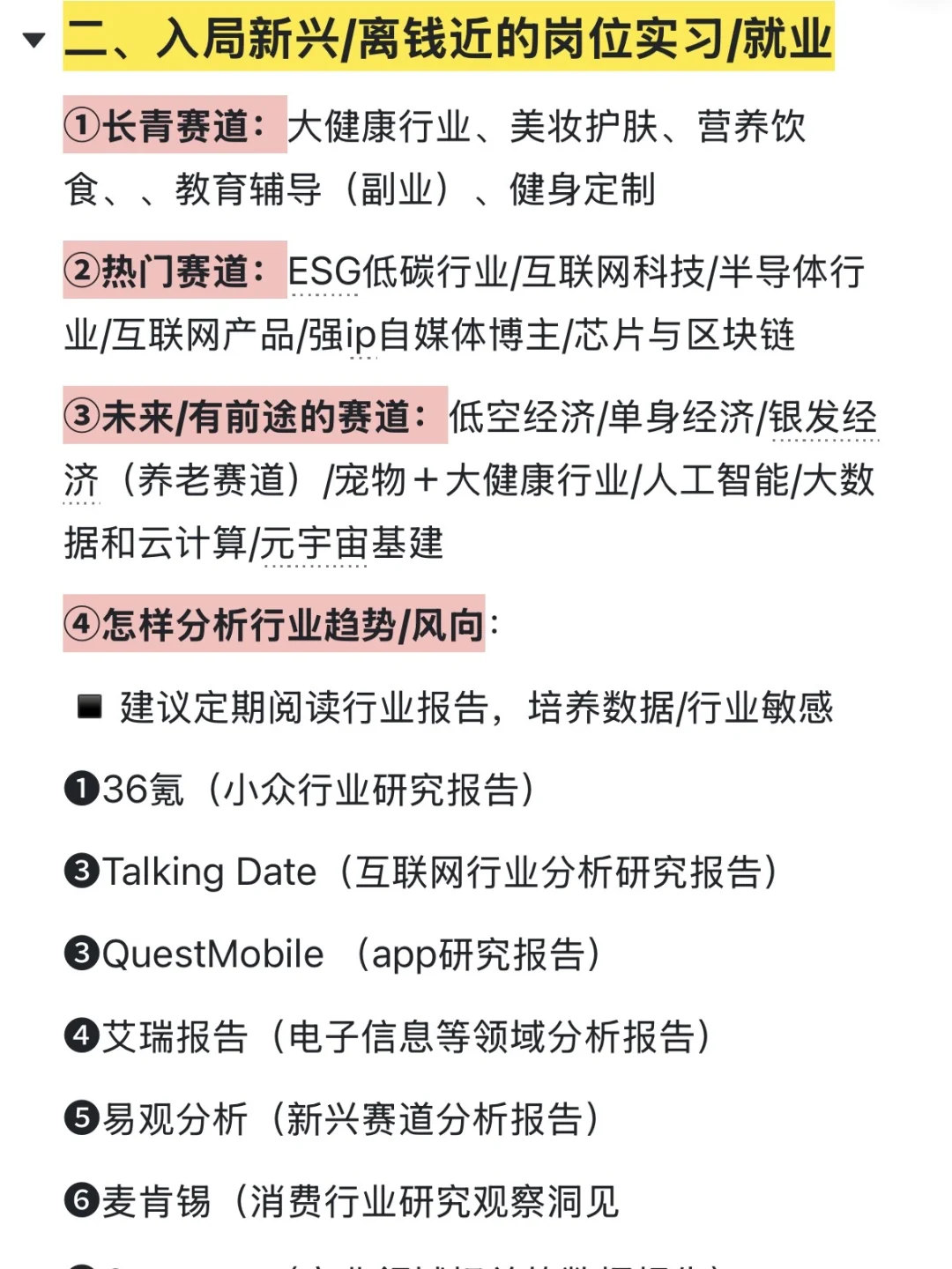 职场3年，真心建议文科生去离钱近的赛道