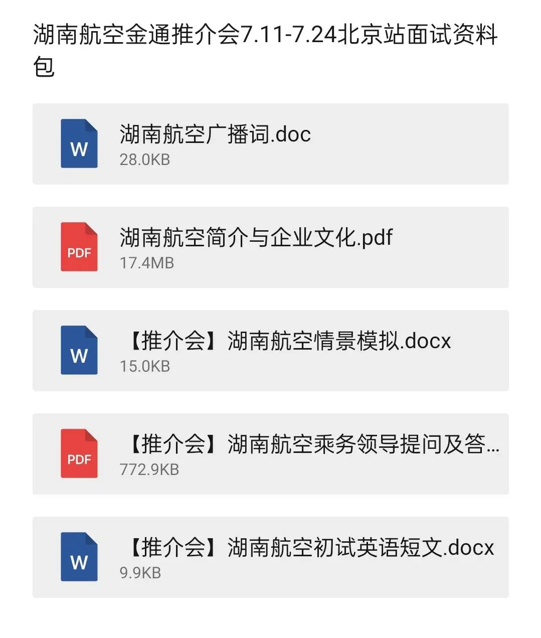 三天了?湖南航空想一起摘牌的姐妹看过来