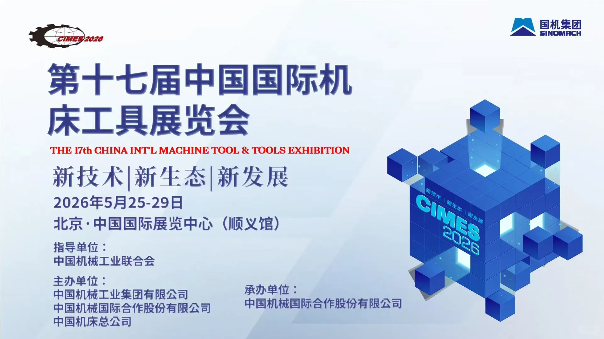 必须要去的展会！机床展！