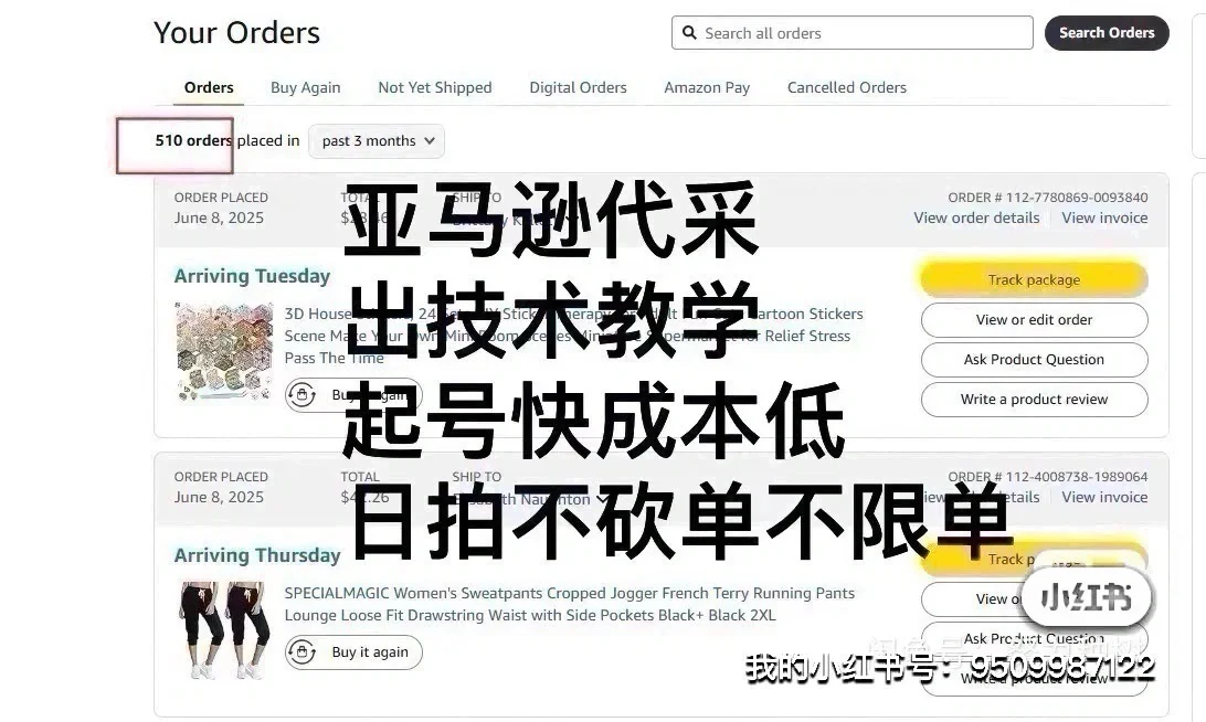 教学亚马逊代采购技术包教包会，可线下，自学