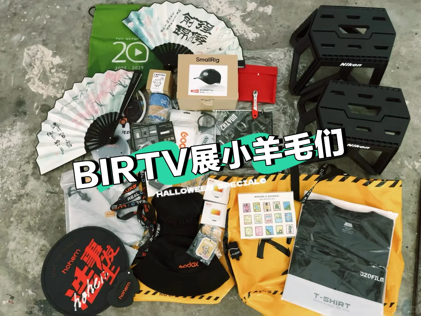 BIRTV逛展小羊毛