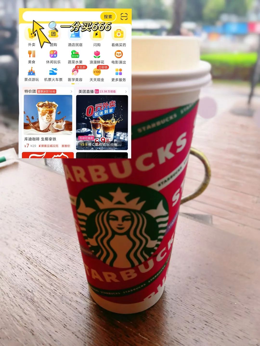 what？美团又有羊毛薅了？