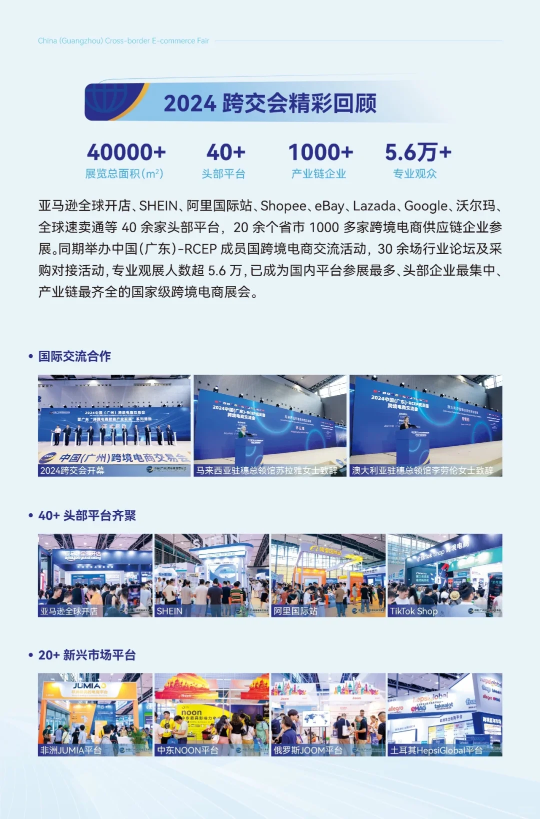 抓紧机会，来趟广州��境电商展！