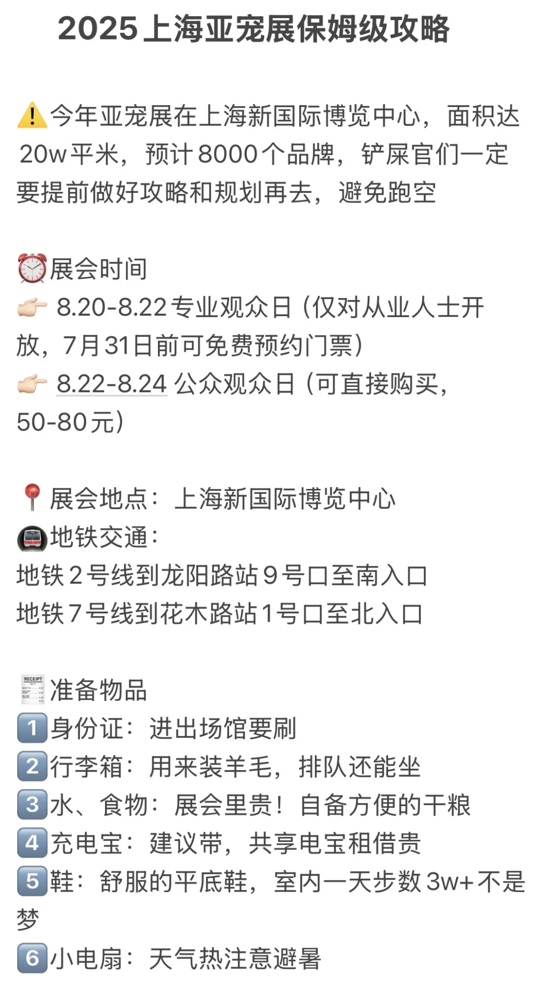 2025亚宠展保姆级攻略｜这几个展位别错过