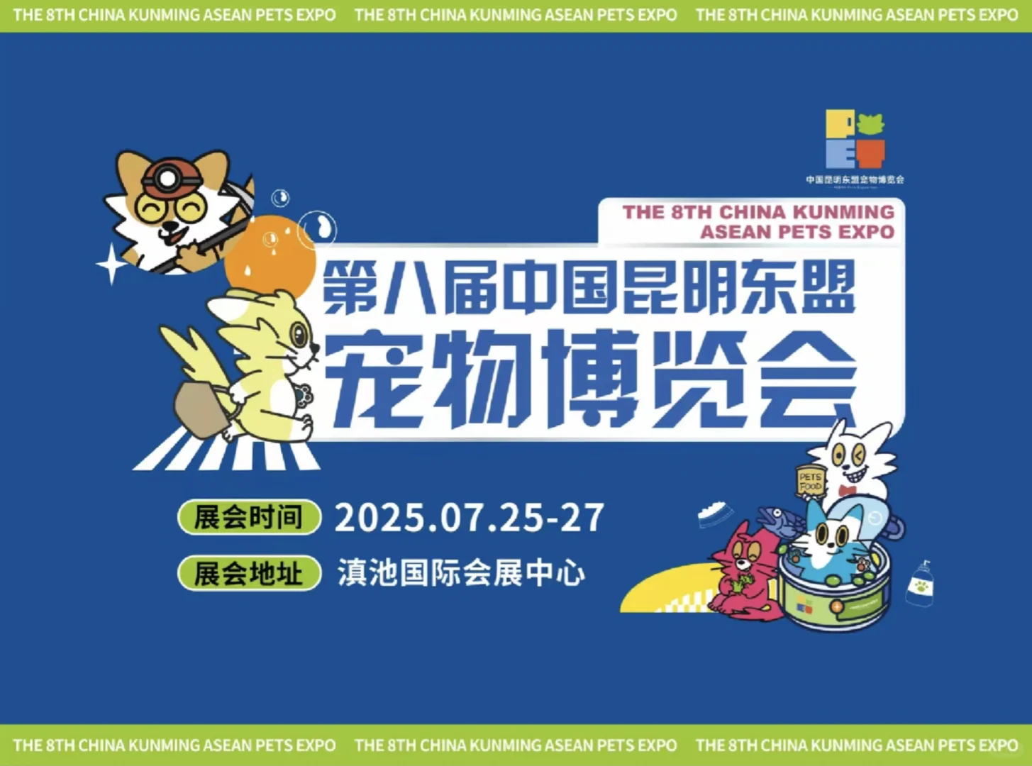 第八届昆明东盟宠物博览会逛后体验！