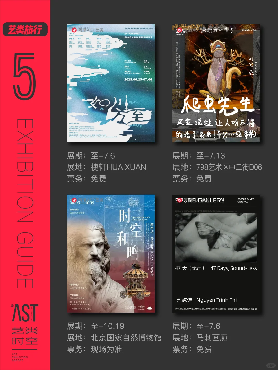 北京看展｜7月艺术展精选52场｜免费?艺类集
