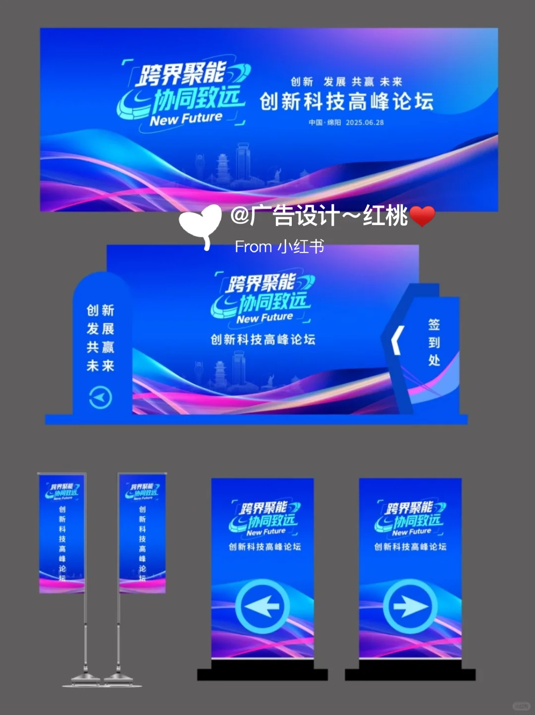 科技论坛｜活动KV设计｜美陈设计｜物料设计