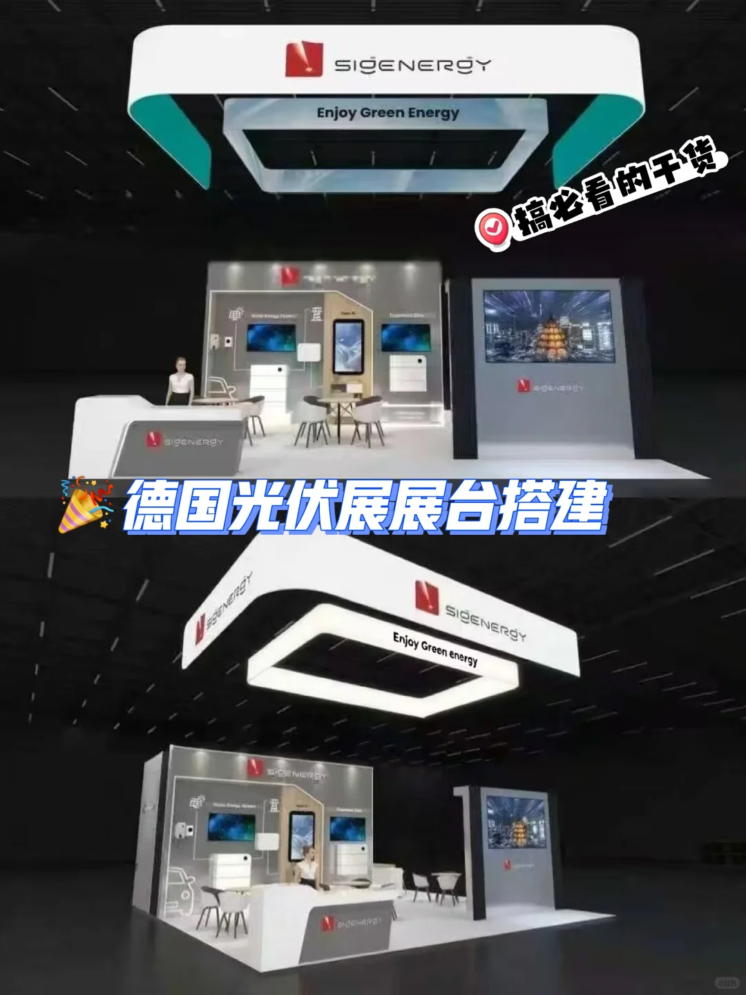 ?德国光伏展展台搭建｜搞必看的干货合集