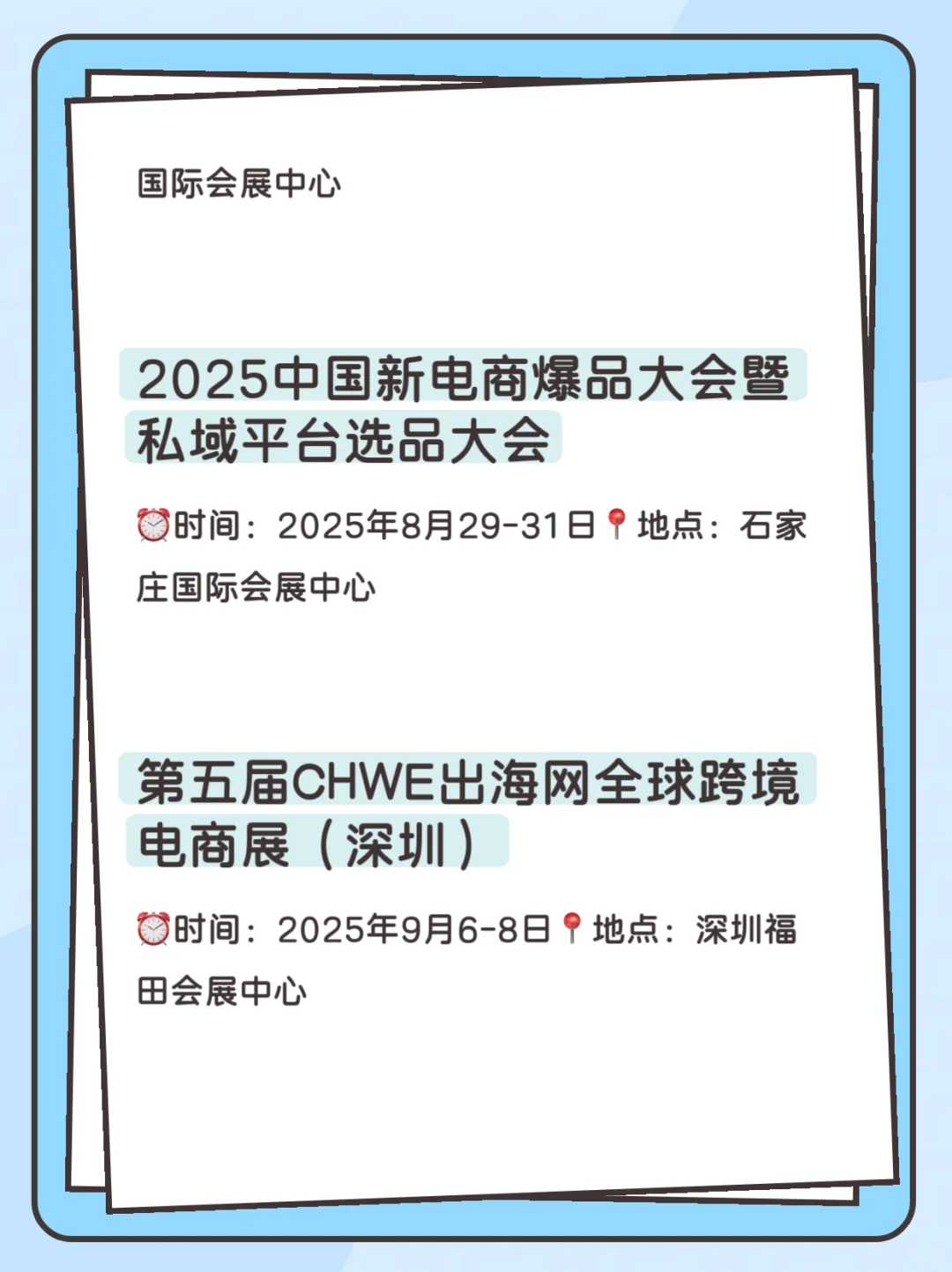 2025跨境电商展会排期、全年重点展会时间表