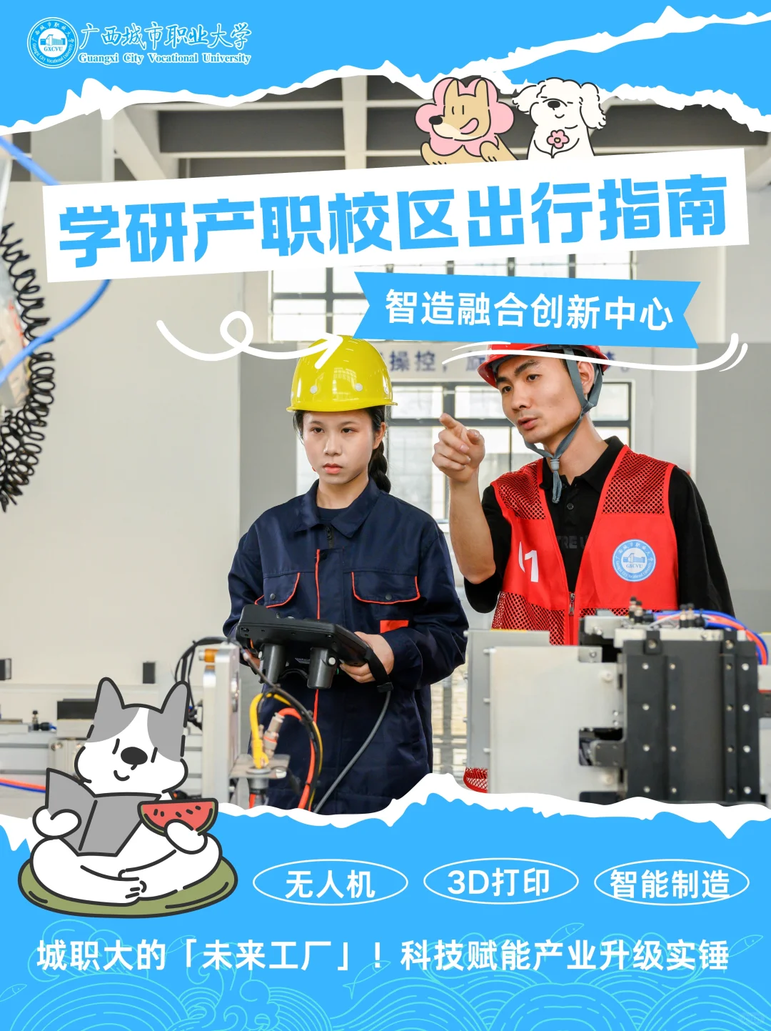 城职大的「未来工厂」科技赋能产业升级实锤