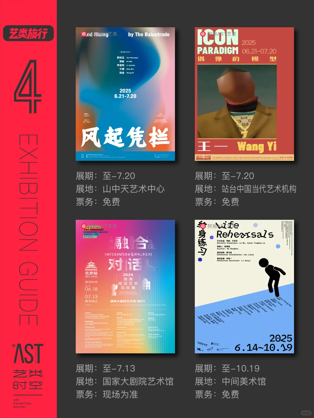 北京看展｜7月艺术展精选52场｜免费?艺类集