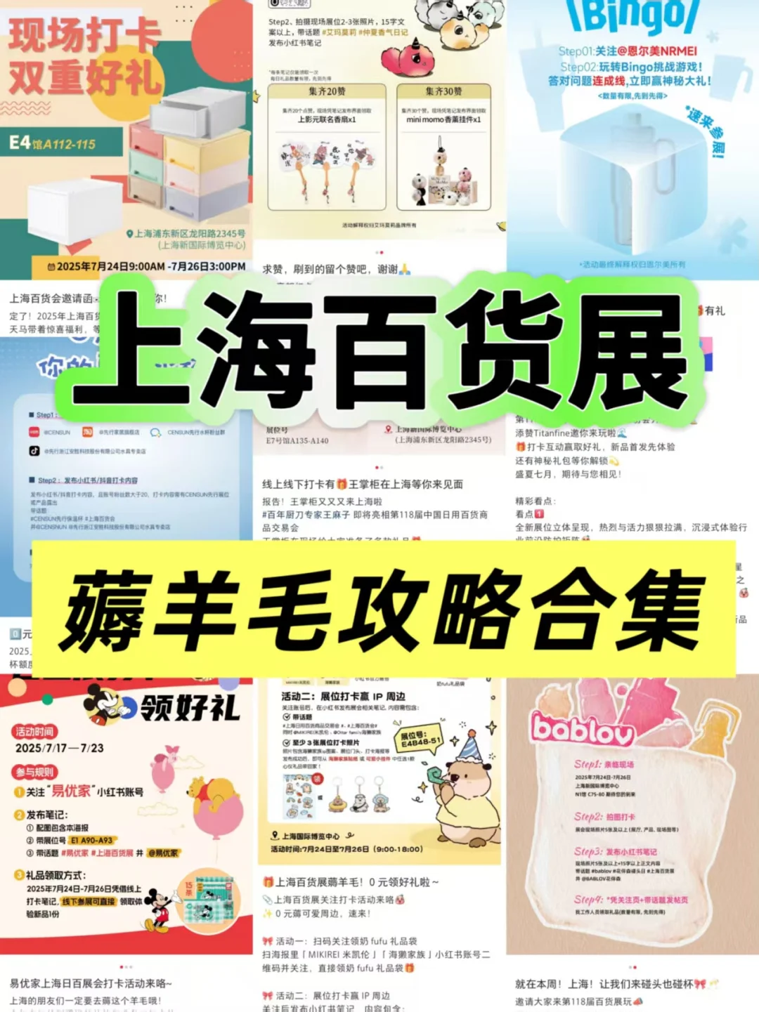 攻略｜上海百货展薅羊毛合集整理