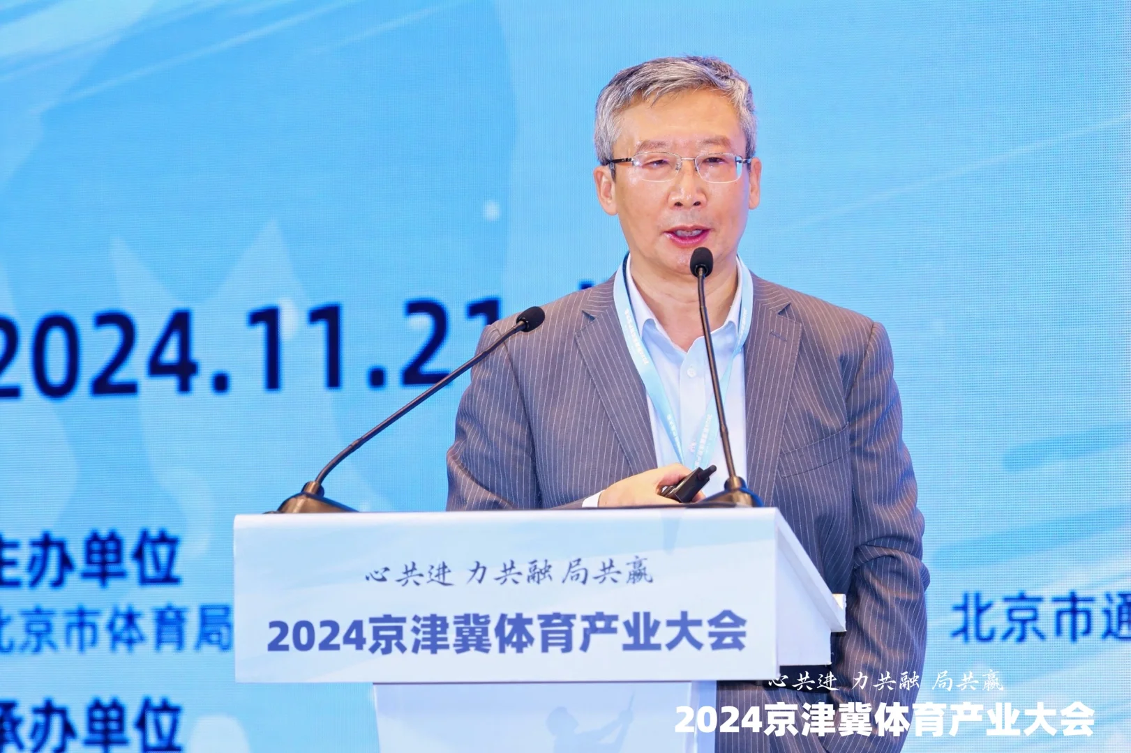 2024京津冀体育产业大会在京召开