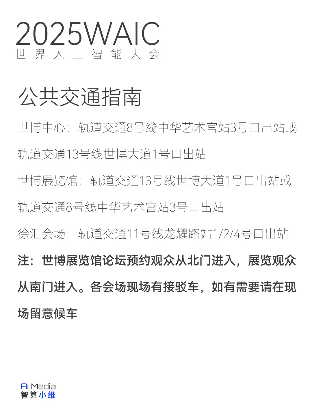 2025WAIC没抢到票也没事，还有办法...