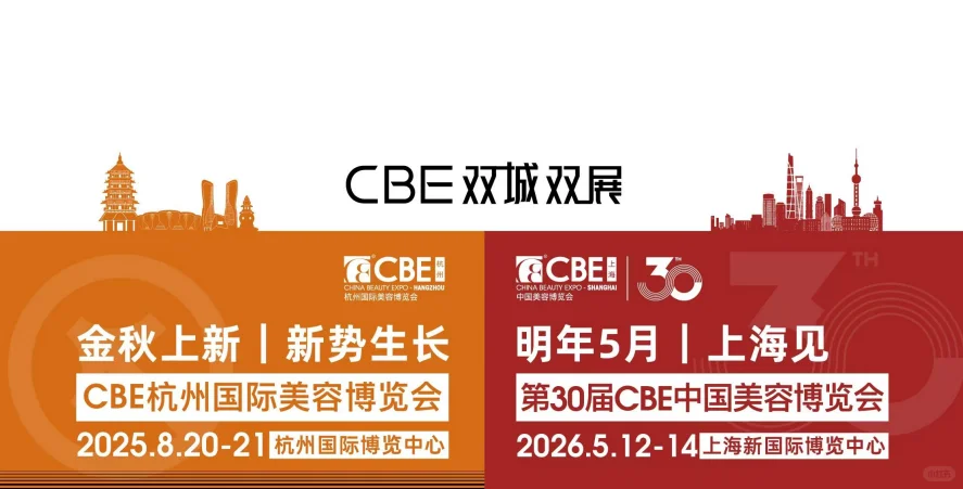 2025杭州美博会倒计时！！！