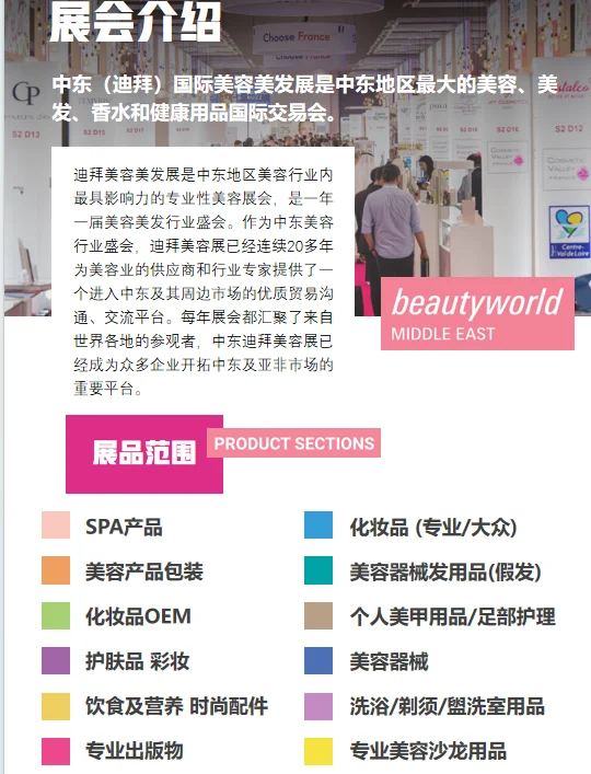 【2025迪拜国际美容美发展】