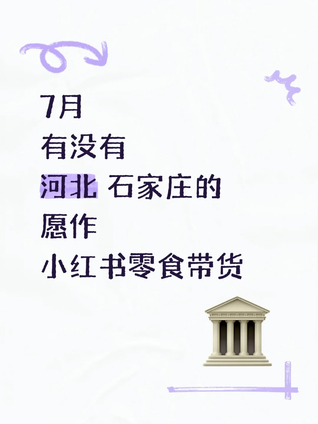 巡几个搭子，蕞好在石家庄 不在也行