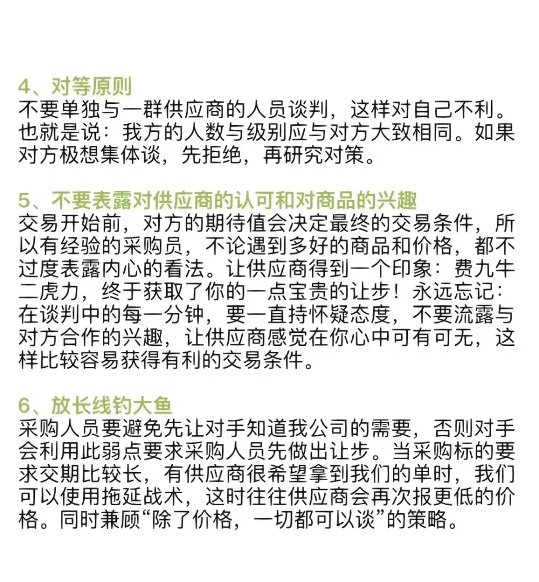 采购压价的17个办法（建议收藏）❗️❗️