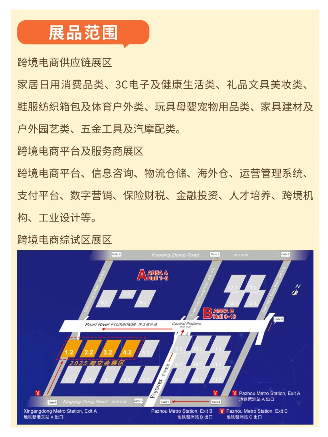 2025广州跨境电商交易会?超全逛展指南！