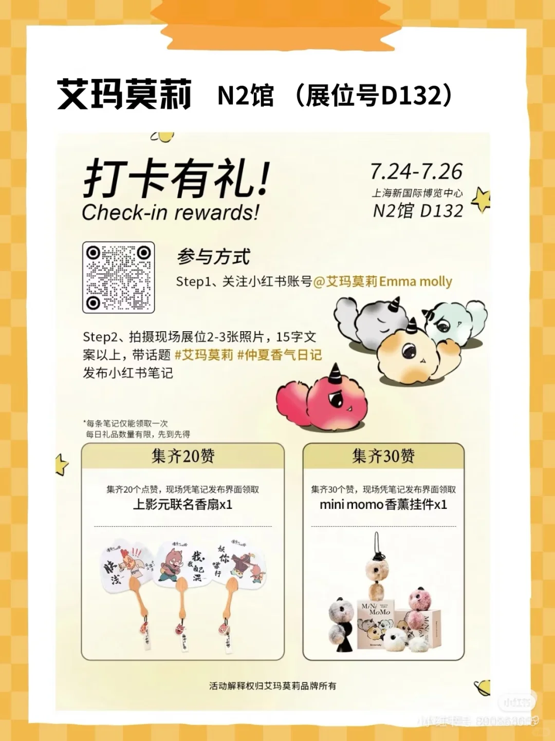 上海百货展薅羊毛超全版本！品牌好物送送送