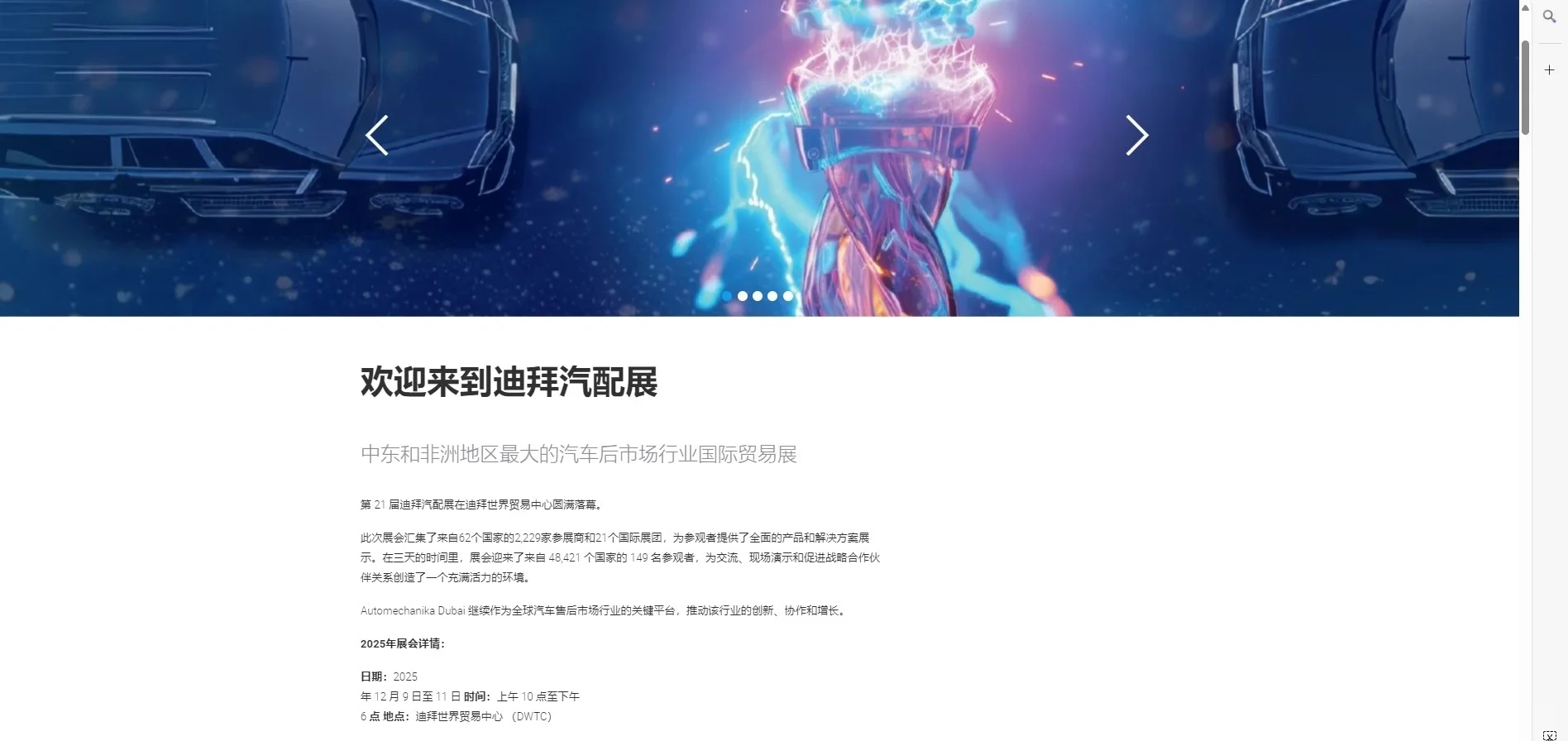 迪拜汽配展，国际区有位子有位子！