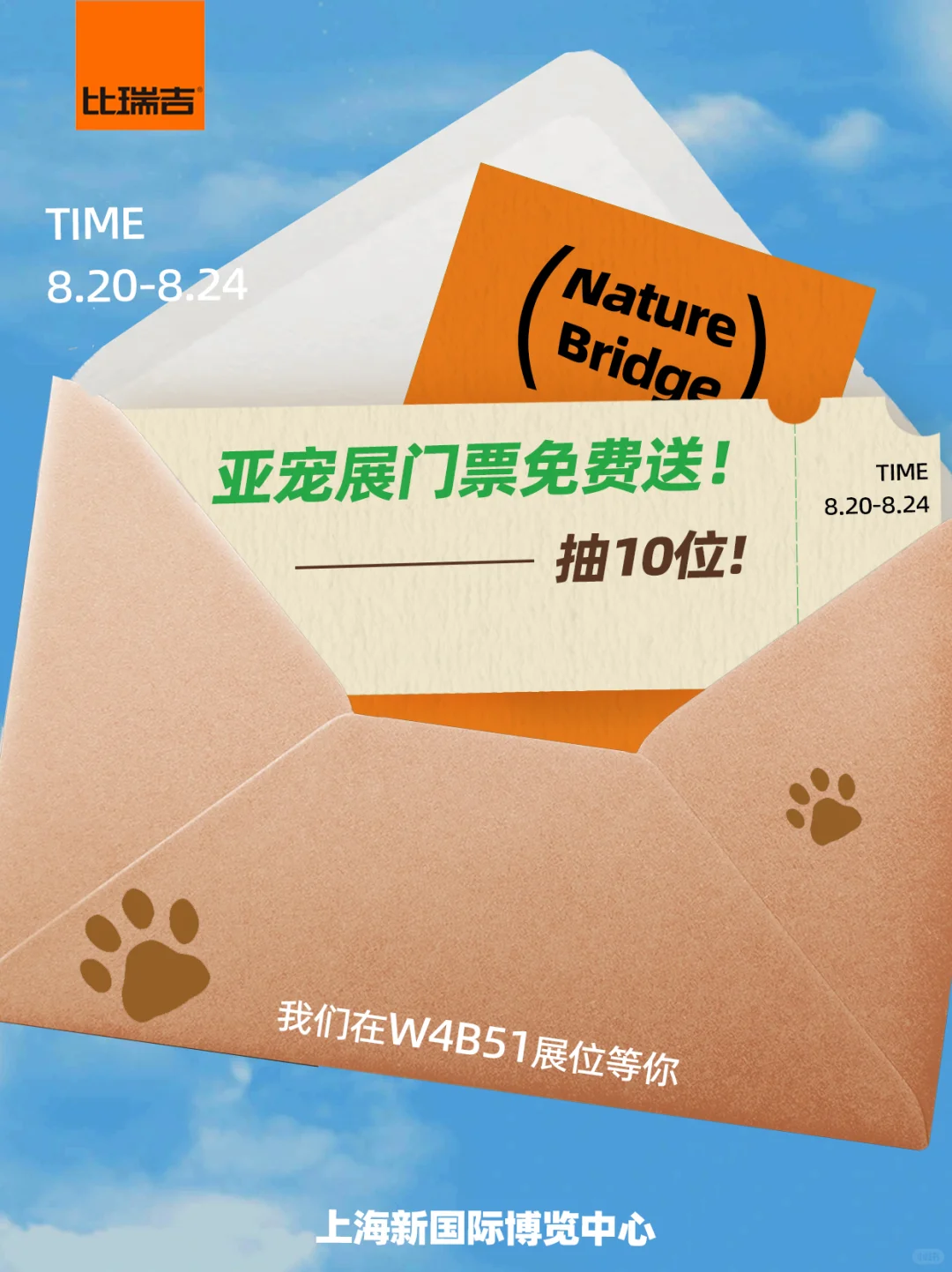 亚宠展门票免费送～和门票一起“比”耶✌️