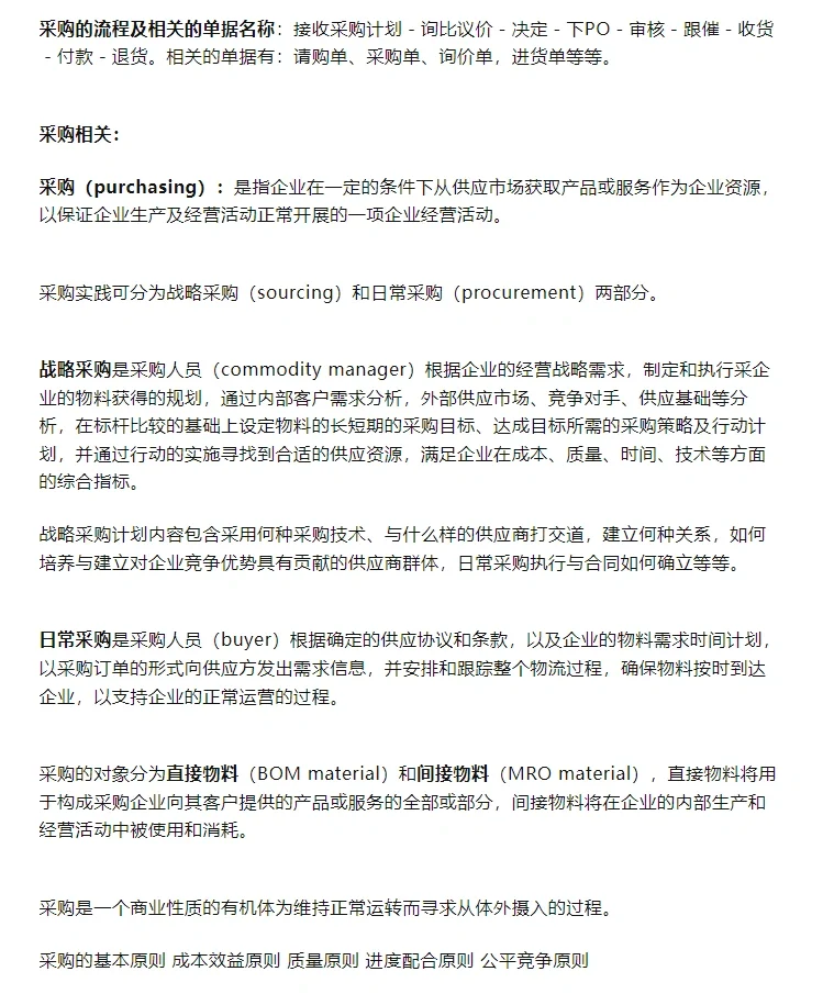 采购部工作流程大全