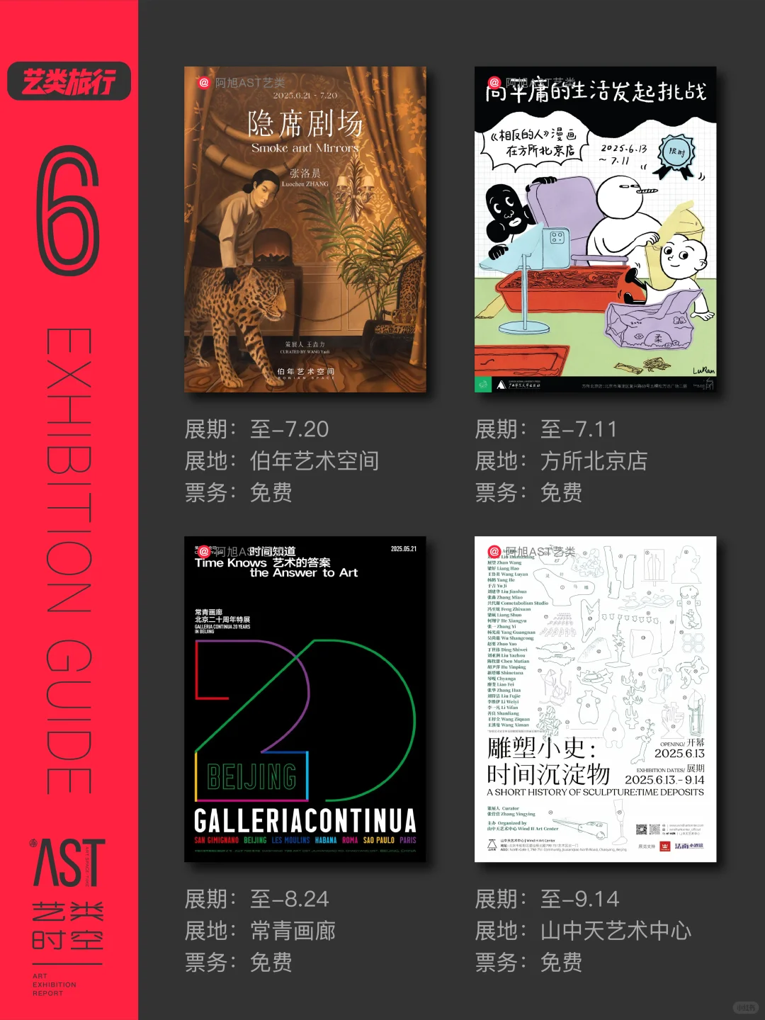 北京看展｜7月艺术展精选52场｜免费?艺类集