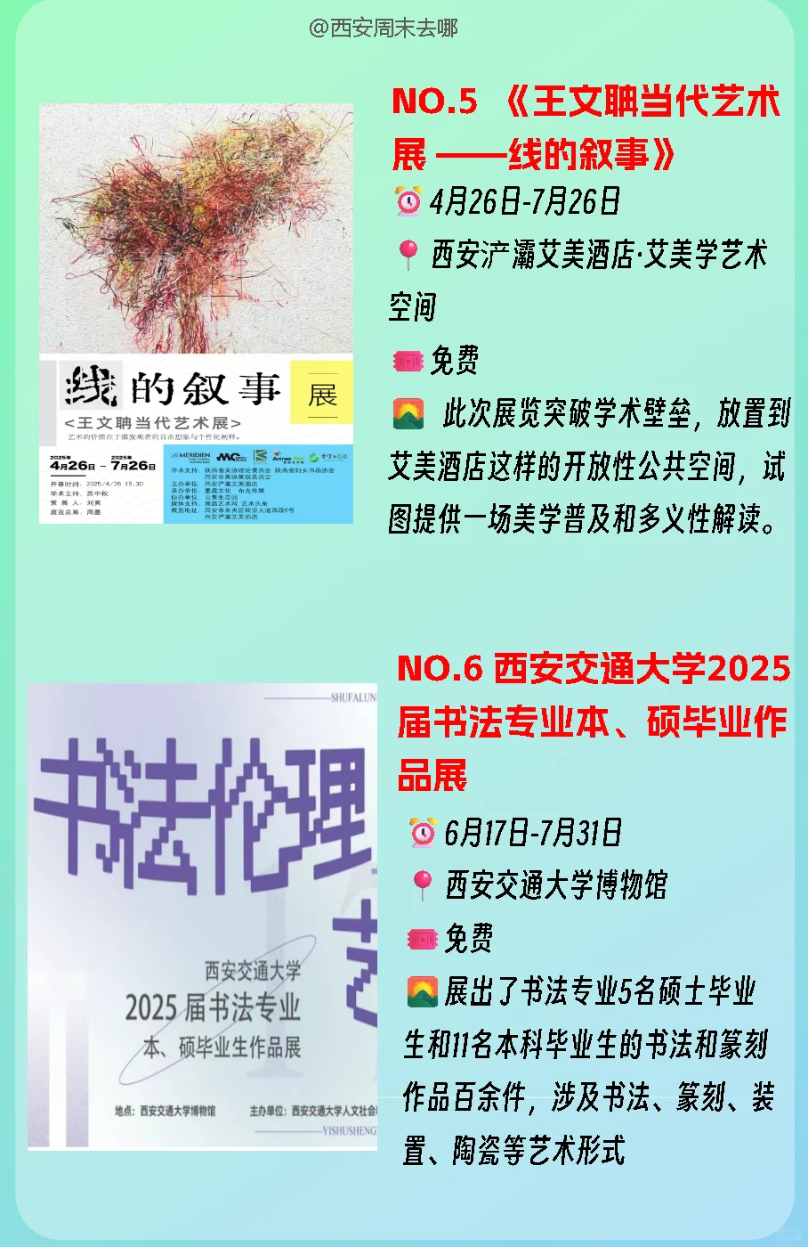 西安7月免费看展攻略?✅收藏码住