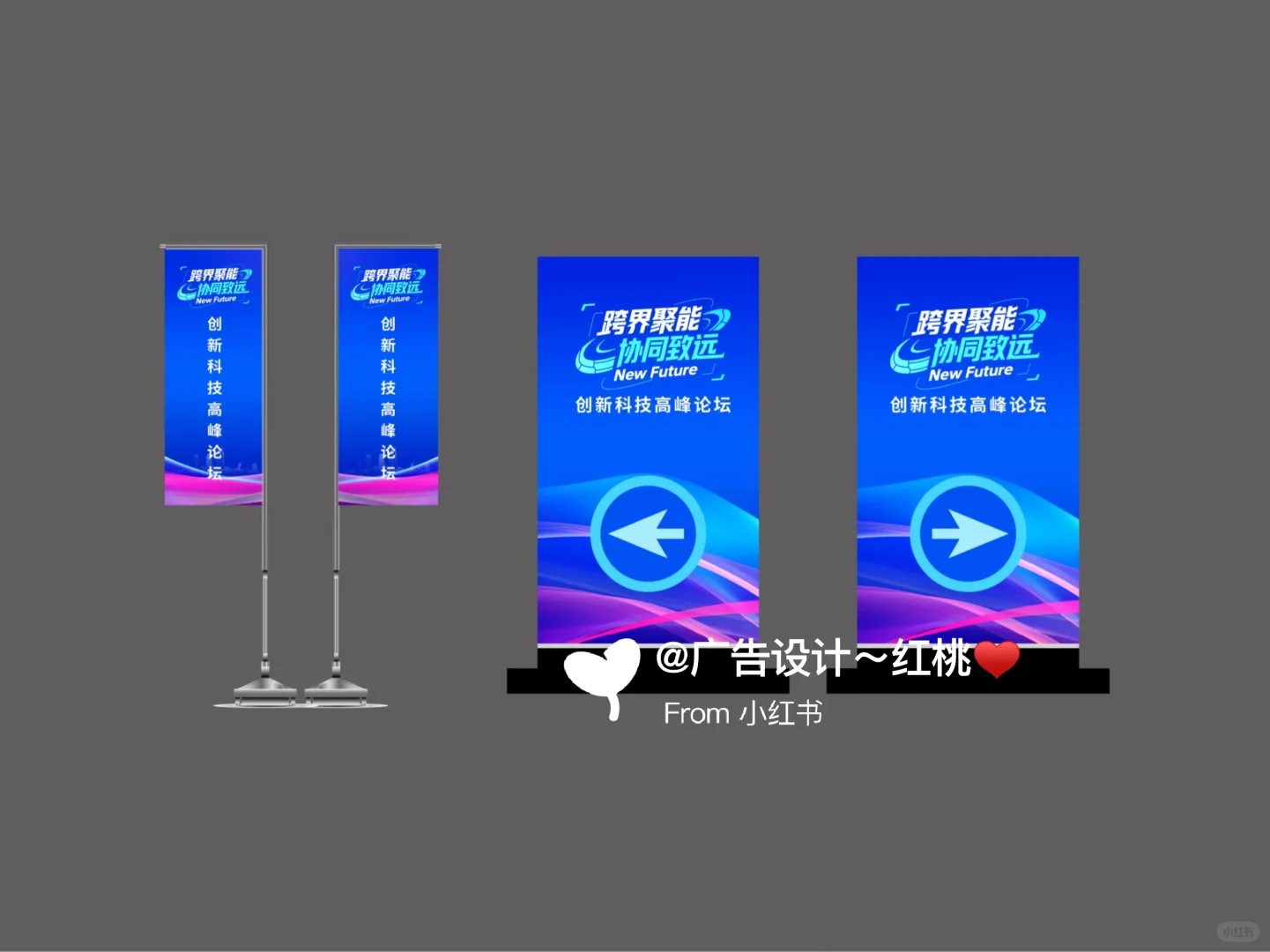 科技论坛｜活动KV设计｜美陈设计｜物料设计