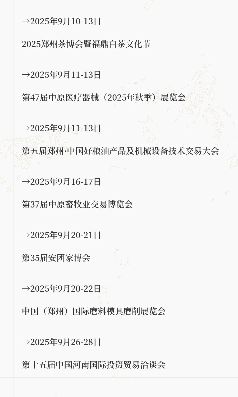 郑州国际会展中心9月份展会来了