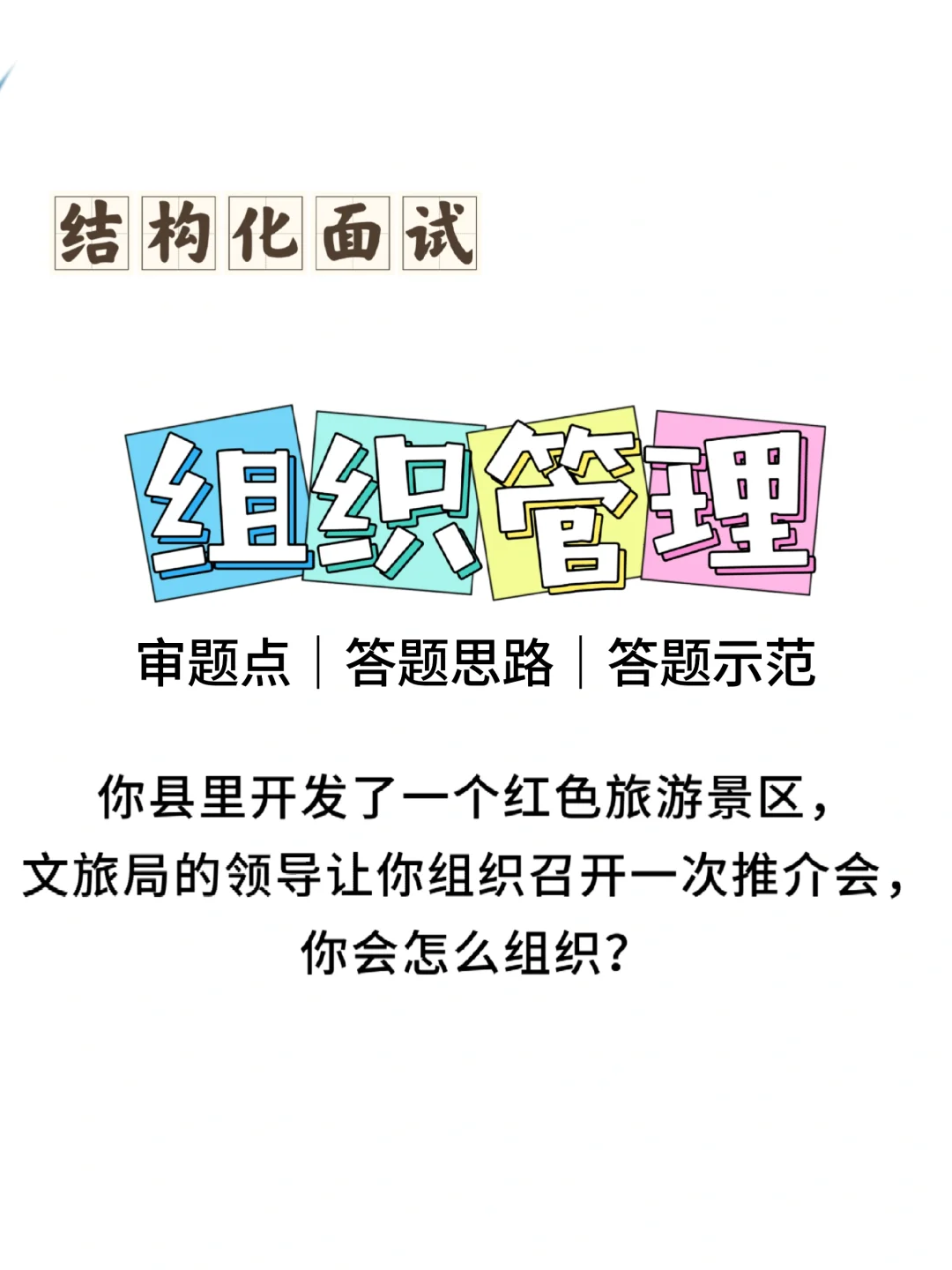每日一练-组织管理｜推介宣传（逐字稿）