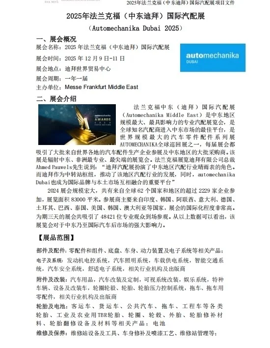 迪拜汽配展，国际区有位子有位子！