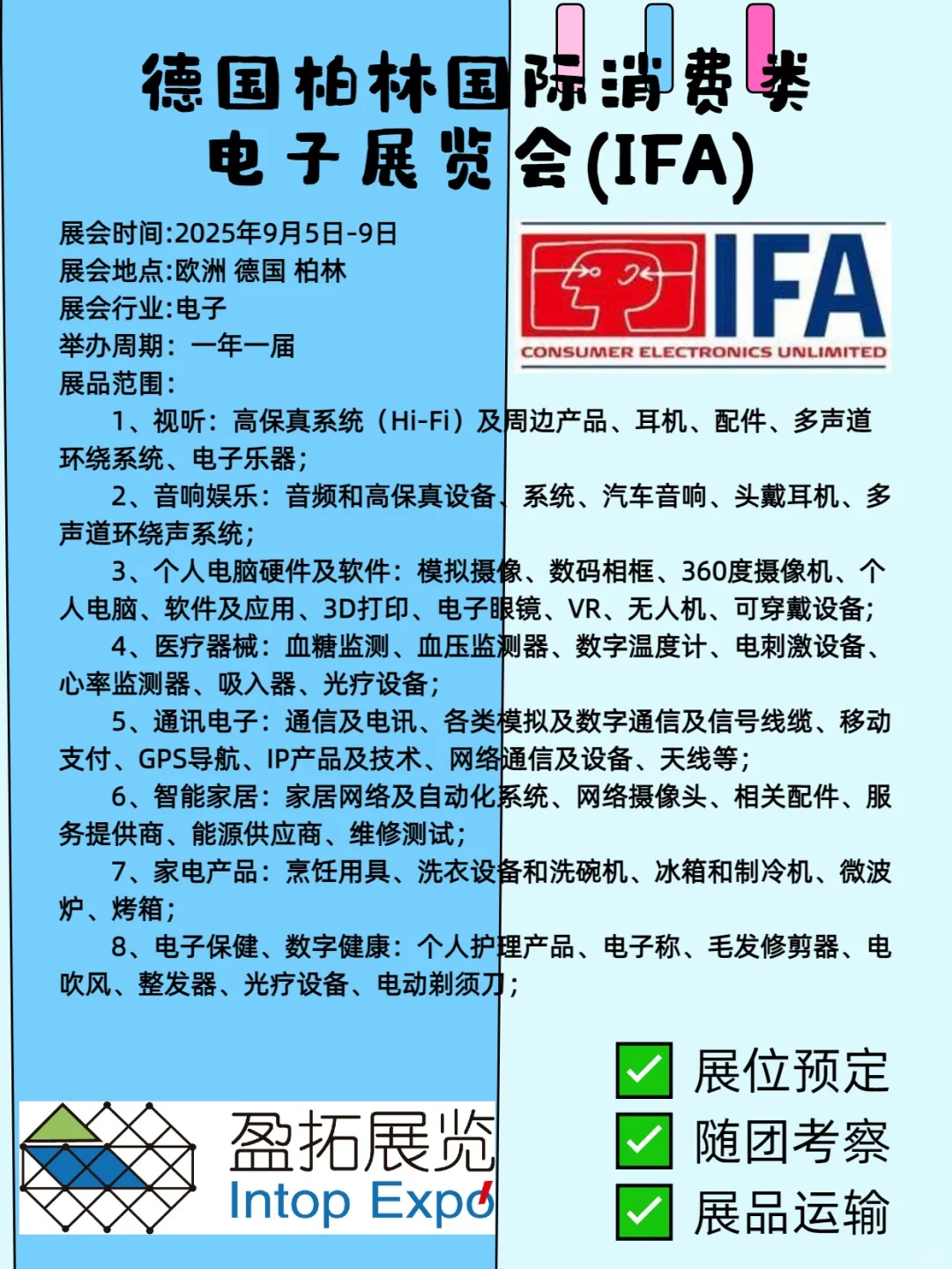 德国柏林国际消费类电子展