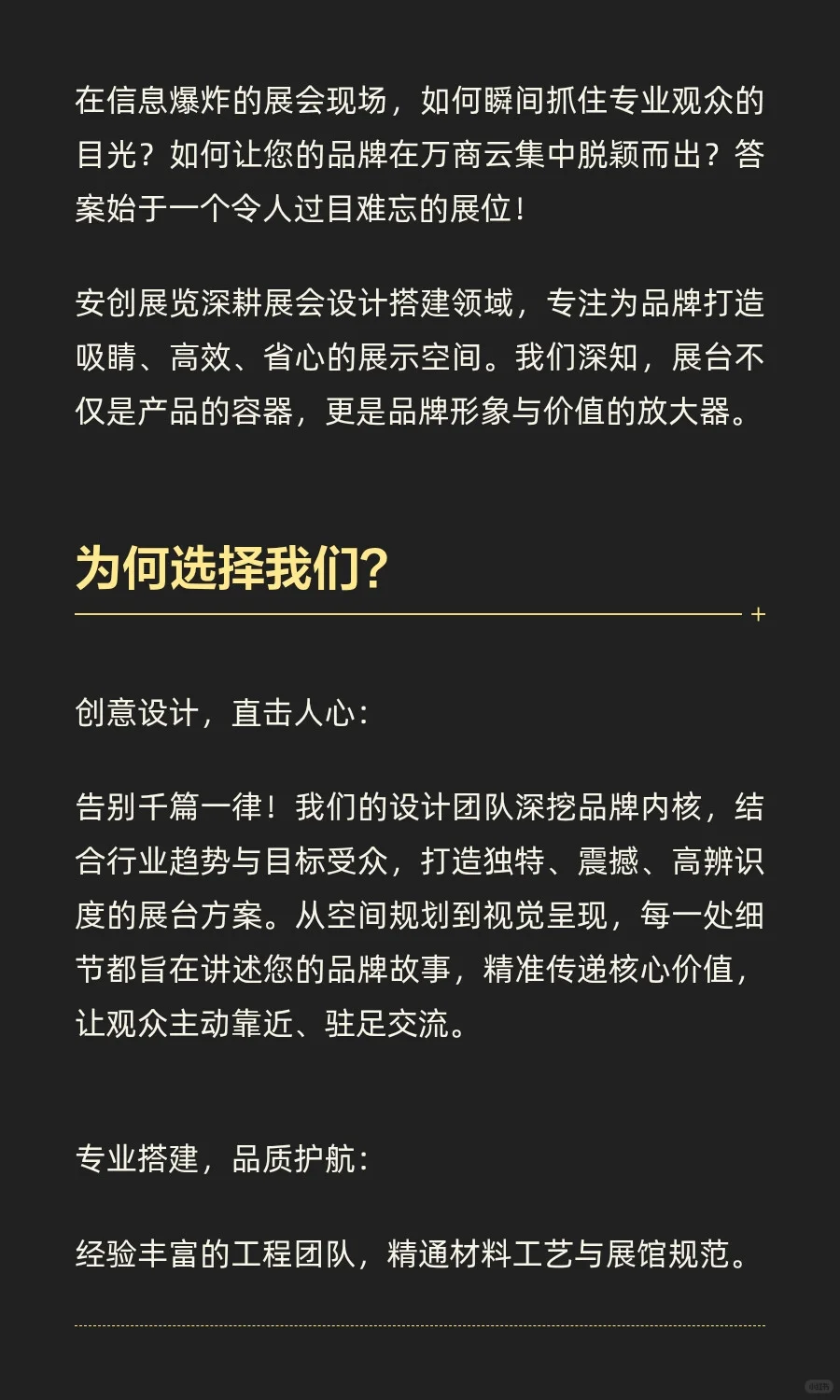 让你的展位，成为全场焦点—专业展会设计搭