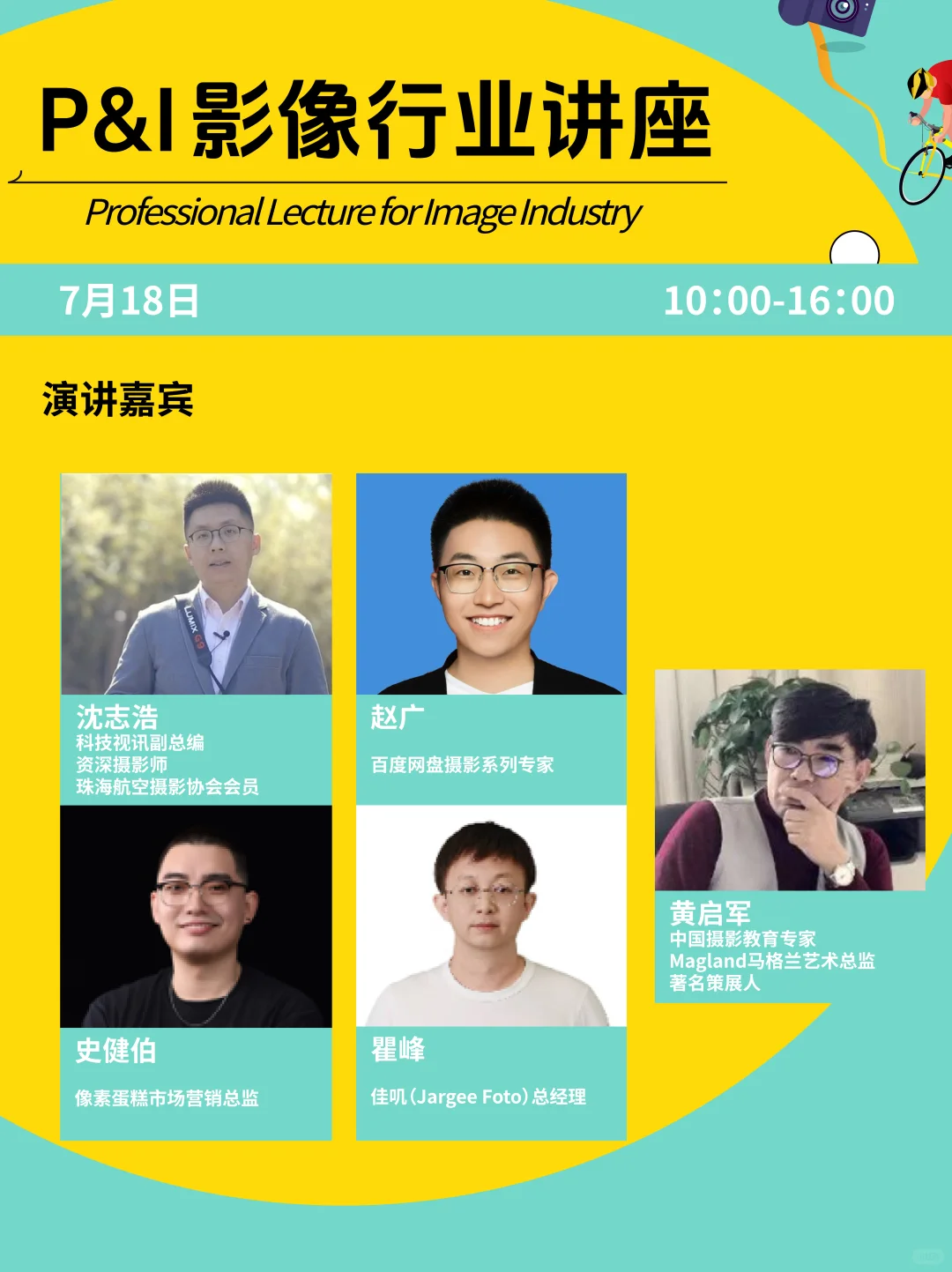 【P&I影像讲座】全是大佬！每场都值得