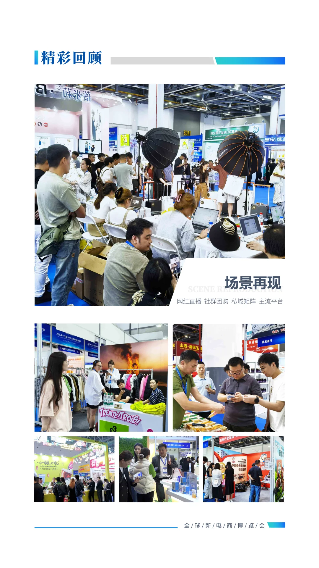 2025第十七届（广州）全球新电商博览会