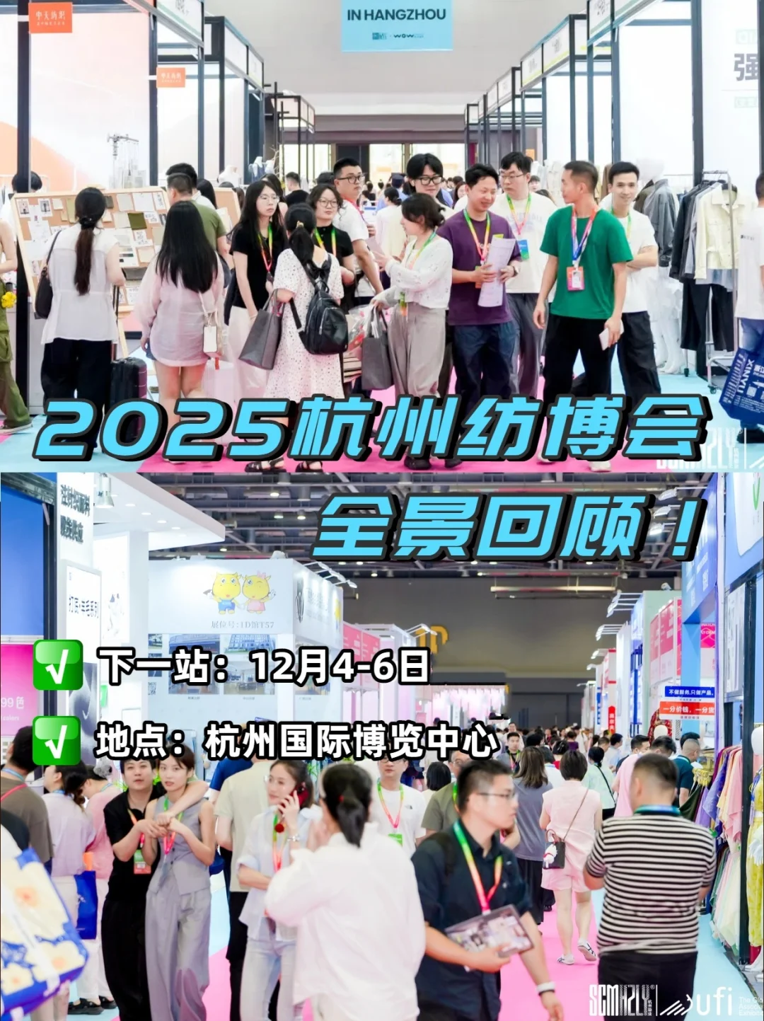 2025杭州纺织博览会全景回顾