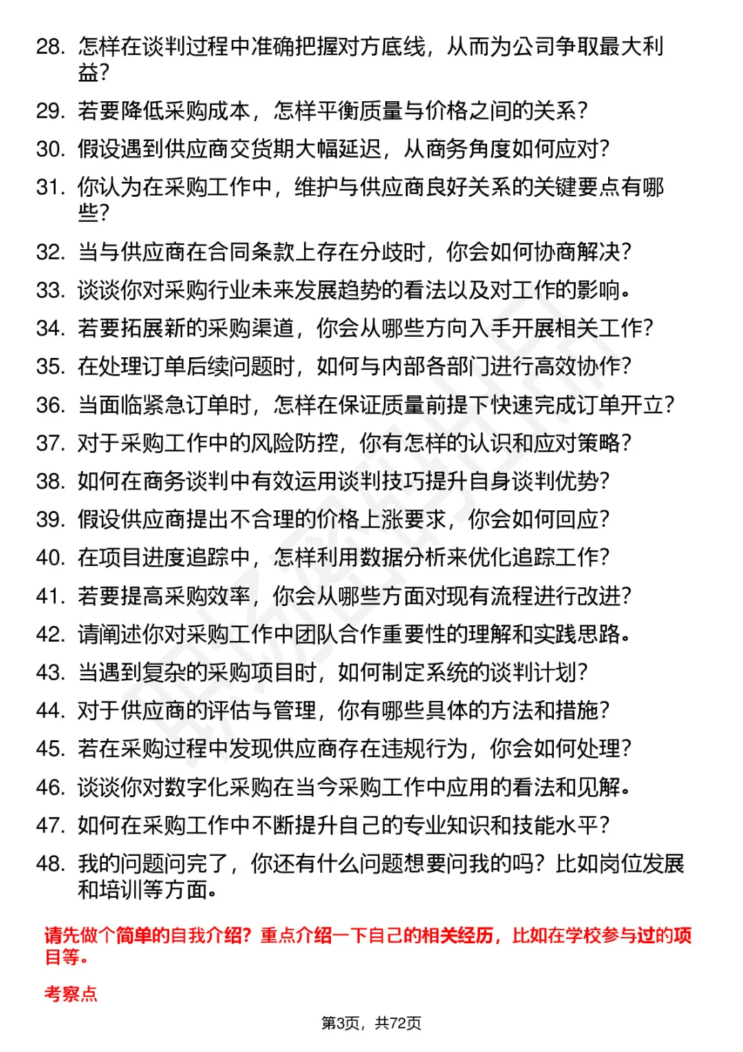 48道中芯国际采购校招面试题答案