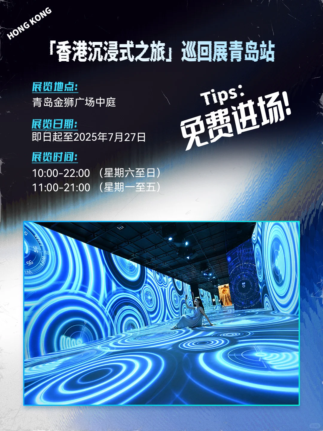 青岛免费新展，参与现场互动赢双人往返机票