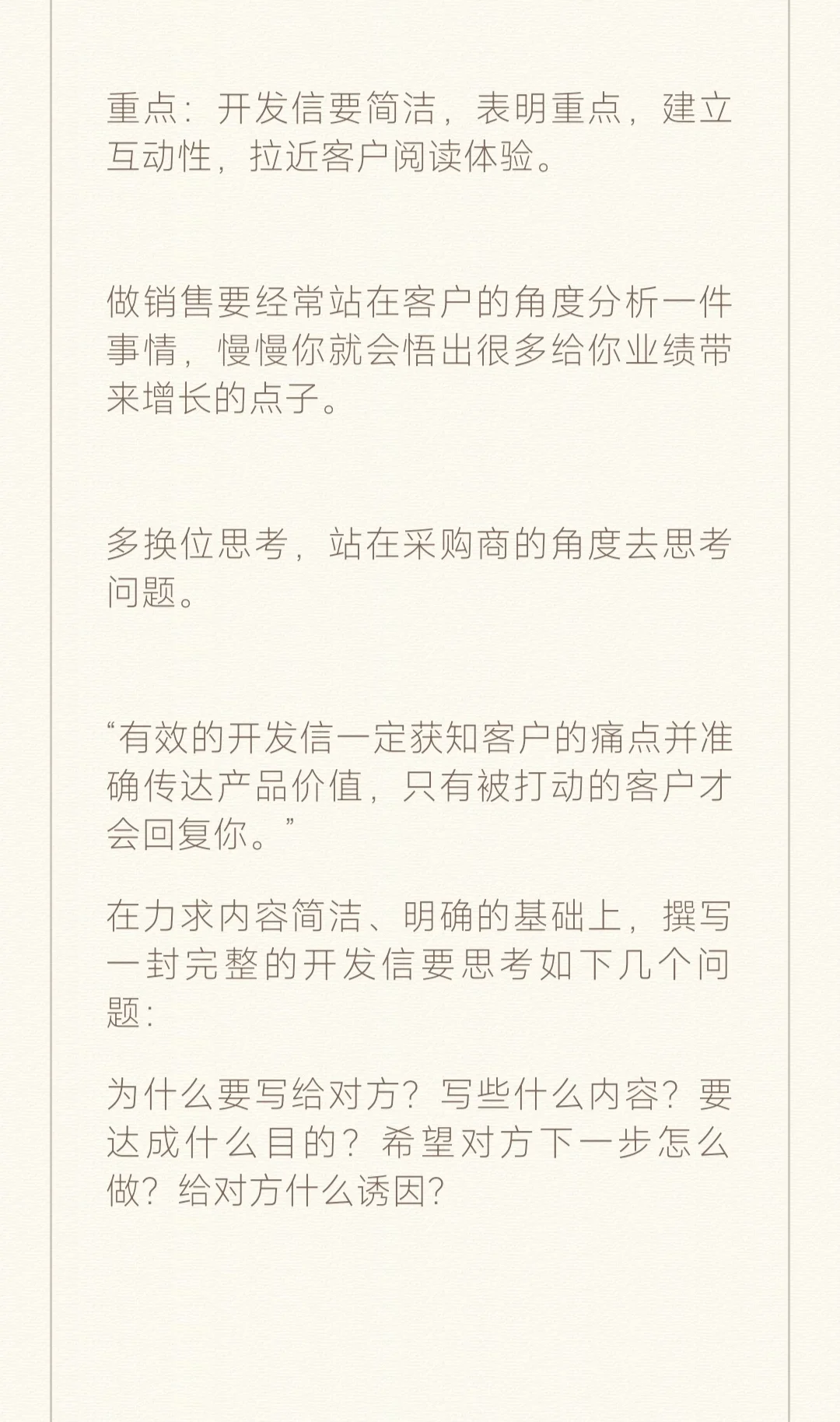开发信禁忌和重点