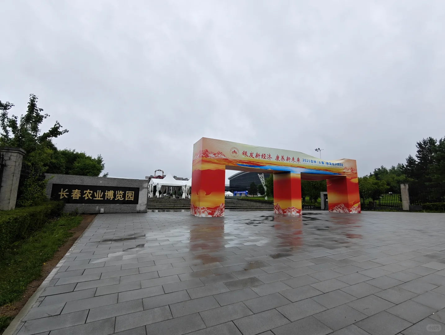 长春农博园银发经济博览会