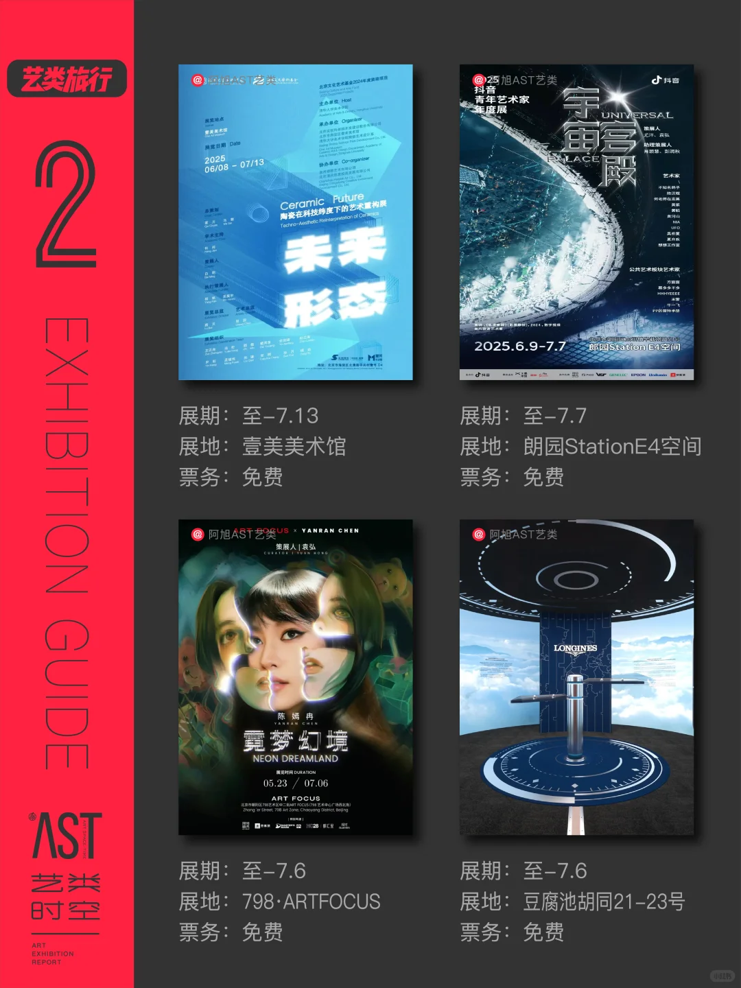 北京看展｜7月艺术展精选52场｜免费?艺类集