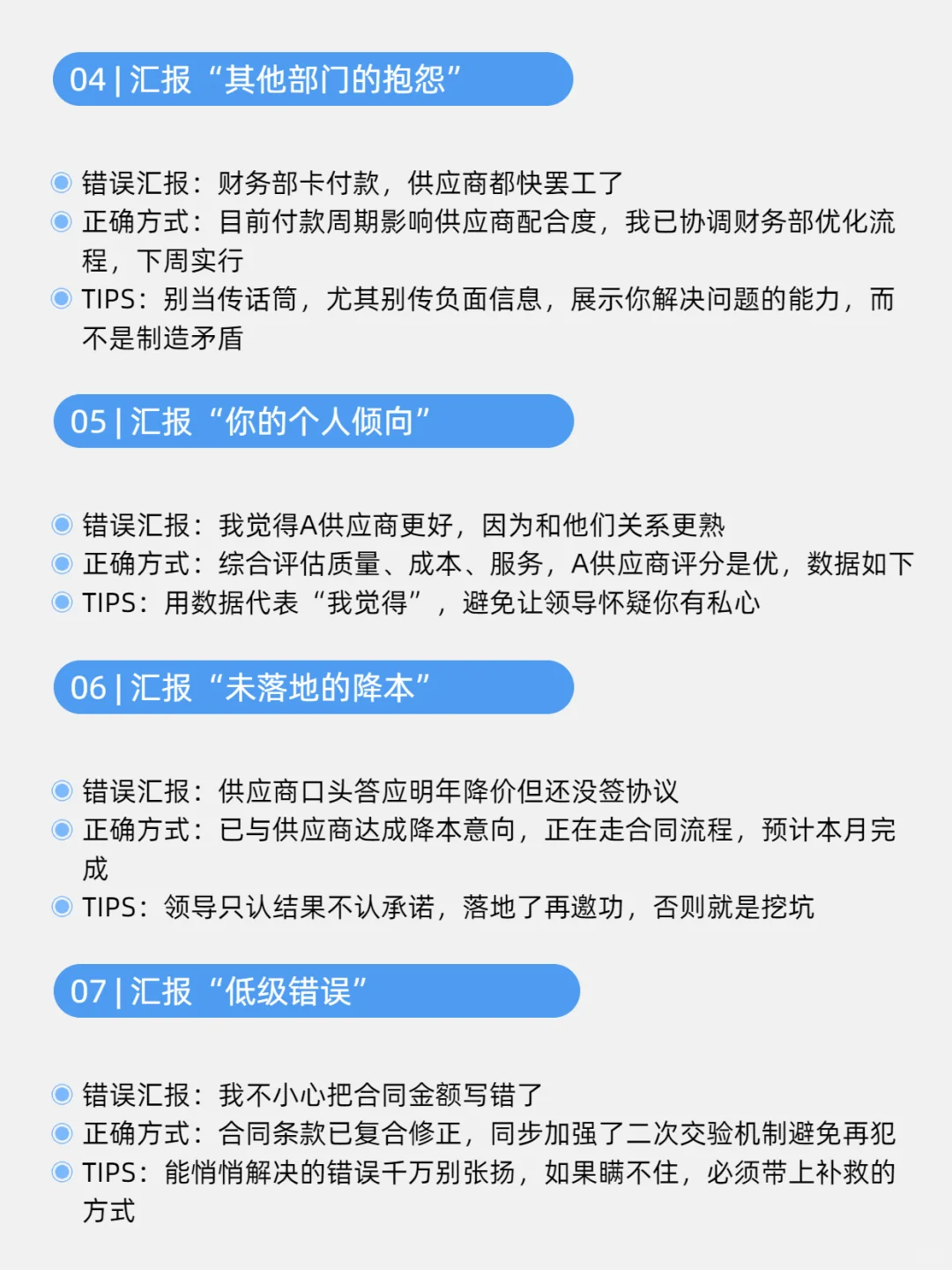 采购绝不能向领导汇报的7件事
