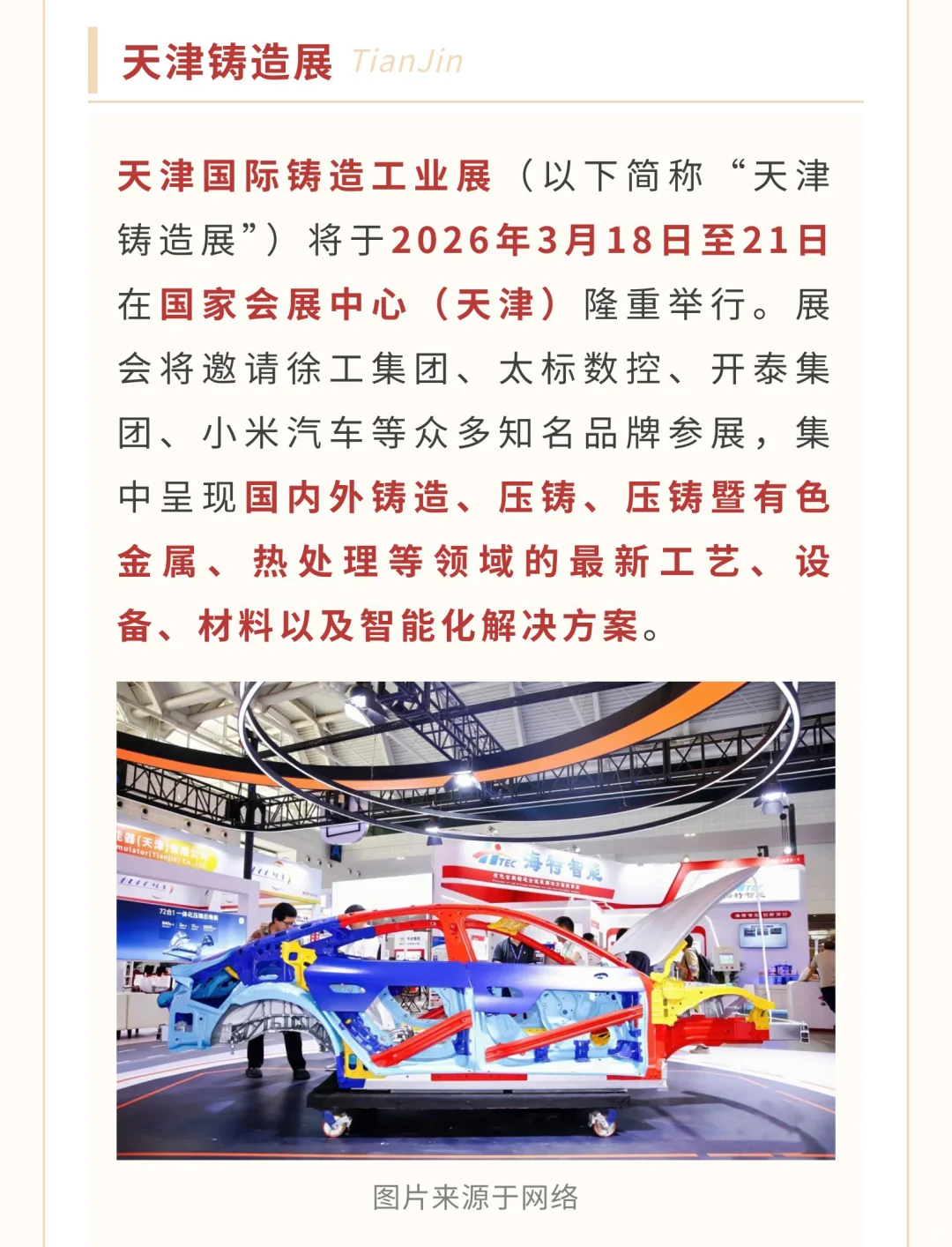 第22届天津工博会—天津国际铸造工业展